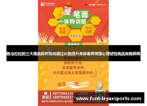 跑马拉松的三大理由探析如何通过长跑提升身体素质增强心理韧性挑战自我极限