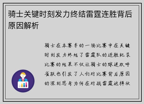骑士关键时刻发力终结雷霆连胜背后原因解析