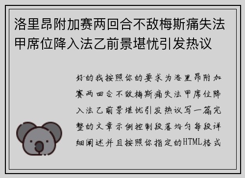 洛里昂附加赛两回合不敌梅斯痛失法甲席位降入法乙前景堪忧引发热议 洛里昂附加赛两回合不敌梅斯痛失法甲席位降入法乙前景堪忧引发热议