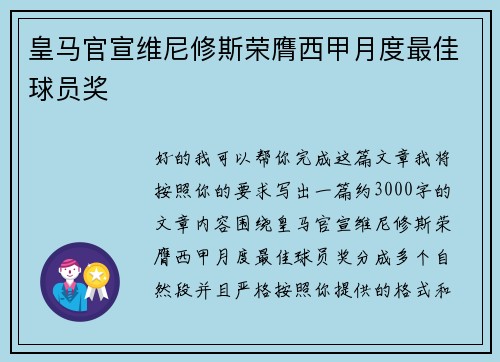皇马官宣维尼修斯荣膺西甲月度最佳球员奖 皇马官宣维尼修斯荣膺西甲月度最佳球员奖