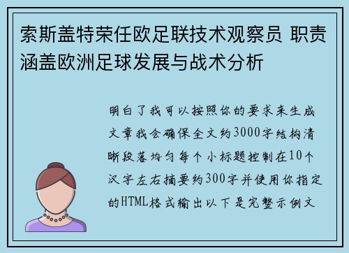 索斯盖特荣任欧足联技术观察员 职责涵盖欧洲足球发展与战术分析 索斯盖特荣任欧足联技术观察员 职责涵盖欧洲足球发展与战术分析