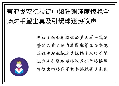 蒂亚戈安德拉德中超狂飙速度惊艳全场对手望尘莫及引爆球迷热议声 蒂亚戈安德拉德中超狂飙速度惊艳全场对手望尘莫及引爆球迷热议声