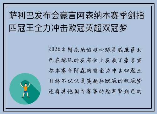 萨利巴发布会豪言阿森纳本赛季剑指四冠王全力冲击欧冠英超双冠梦 萨利巴发布会豪言阿森纳本赛季剑指四冠王全力冲击欧冠英超双冠梦