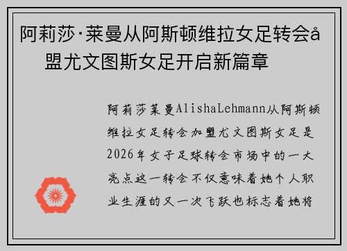 阿莉莎·莱曼从阿斯顿维拉女足转会加盟尤文图斯女足开启新篇章
