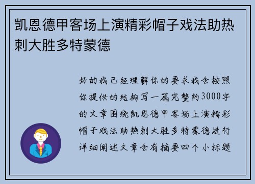 凯恩德甲客场上演精彩帽子戏法助热刺大胜多特蒙德 凯恩德甲客场上演精彩帽子戏法助热刺大胜多特蒙德