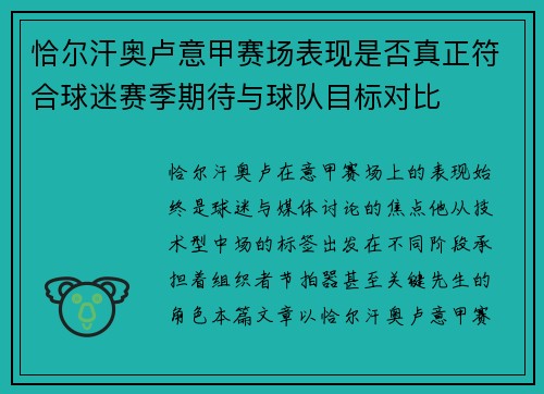 恰尔汗奥卢意甲赛场表现是否真正符合球迷赛季期待与球队目标对比 恰尔汗奥卢意甲赛场表现是否真正符合球迷赛季期待与球队目标对比