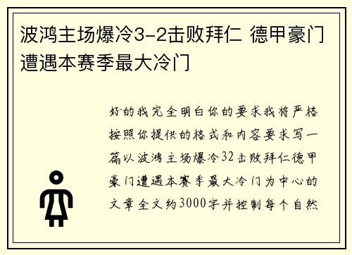 波鸿主场爆冷3-2击败拜仁 德甲豪门遭遇本赛季最大冷门
